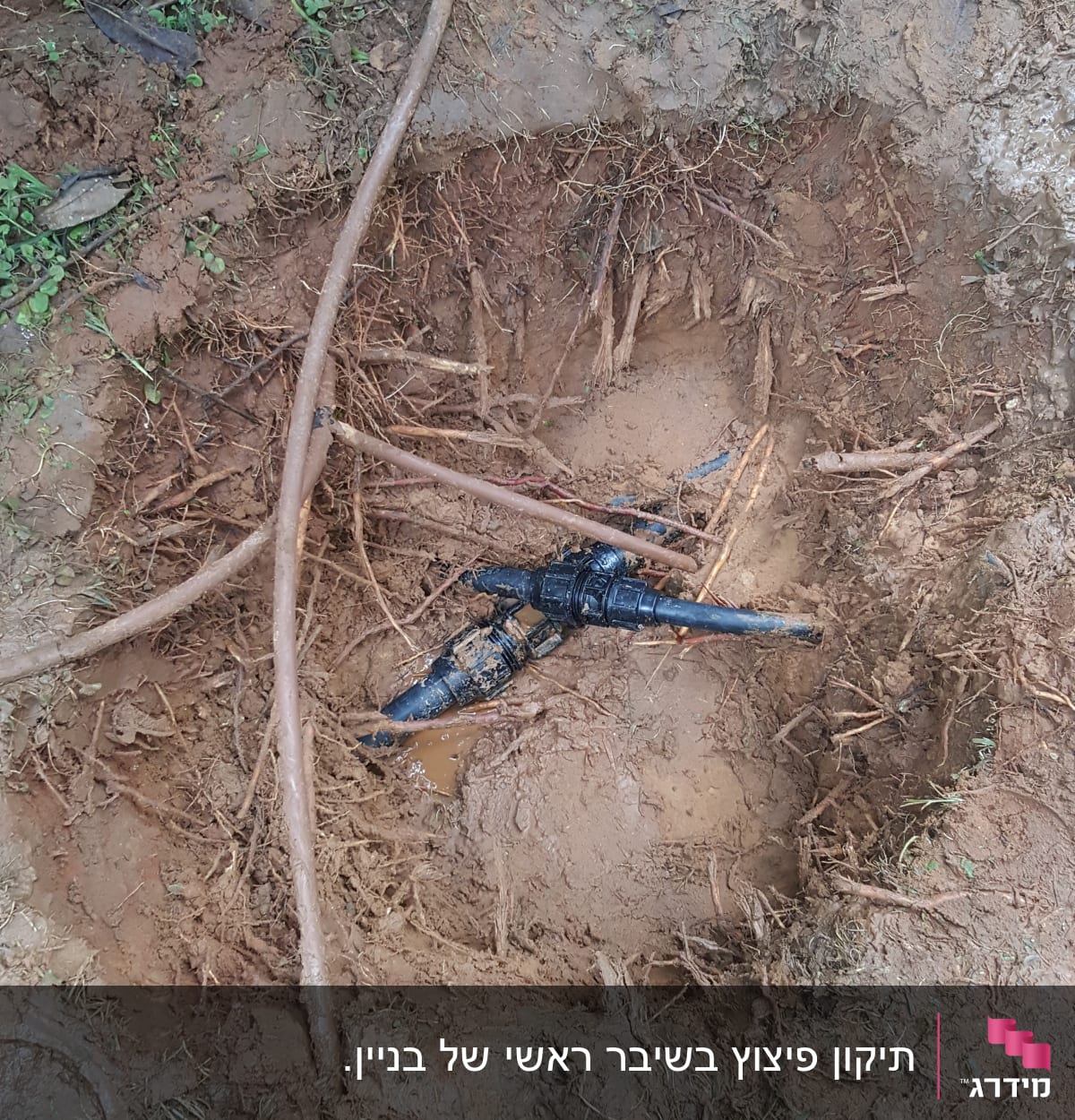 צינור שבור באדמה עם מים ובוץ